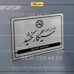 Alternative view of نشانگر مولتی لیزری لطفاً در این مکان سیگار نکشید